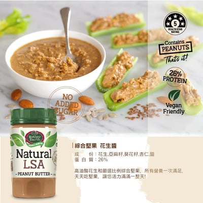 【Mother Earth】紐西蘭無糖花生醬(綜合堅果)380g2