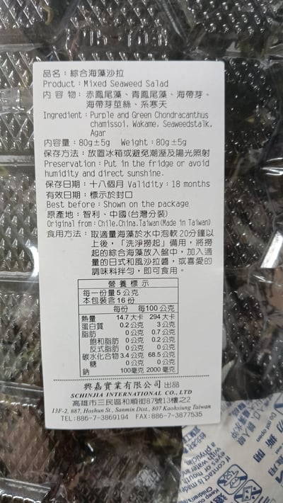【興嘉】綜合海藻沙拉80g4