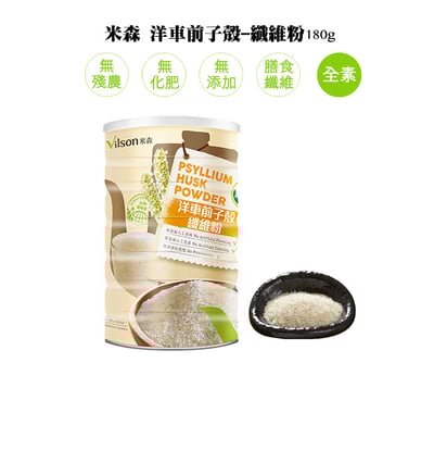 【米森】洋車前子殼纖維粉180g2