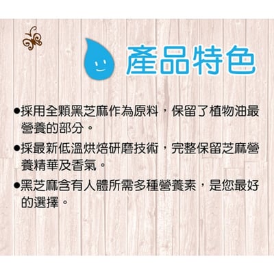 【展康】無糖黑芝麻醬170g2