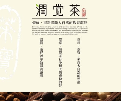 【茶寶】山茶花金萃植潤茶籽沐浴露350ml7