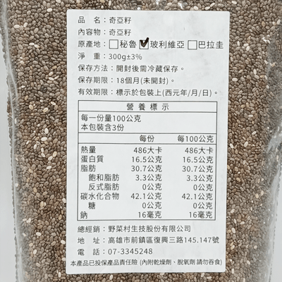 【野菜村】奇亞籽 300g3