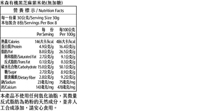 【米森】有機黑芝麻紫米奶系列6