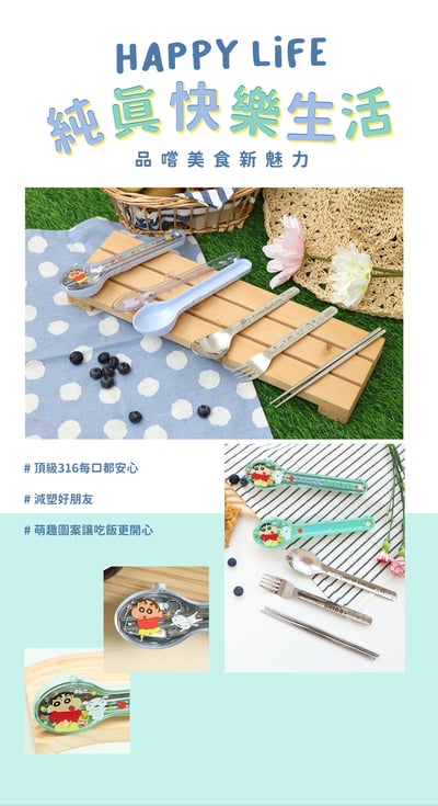 【HOUSUXI】蠟筆小新系列316不鏽鋼餐具三件組4