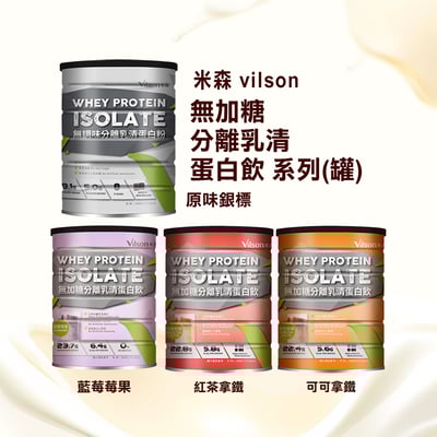 【米森】無加糖分離乳清蛋白飲500g/罐1