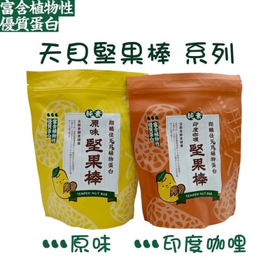 【翔鶴佳】天貝植物蛋白堅果棒150g1