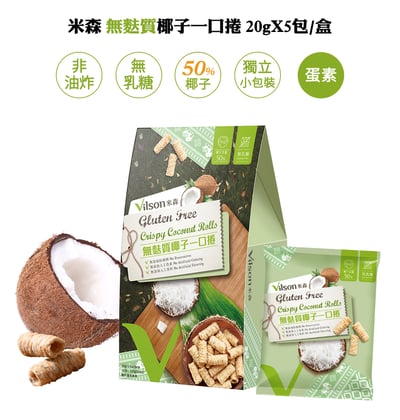 【米森】"買2贈1"無麩質一口捲/兩種口味(盒)4