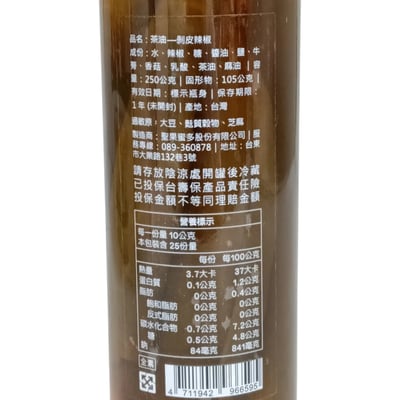 【究匠漬】茶油剝皮辣椒250g4
