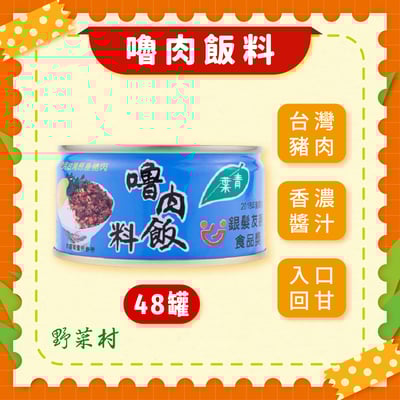 【青葉】嚕肉飯料110g X48入1