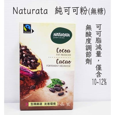 【Naturata】 純黑可可粉(無糖)125g1