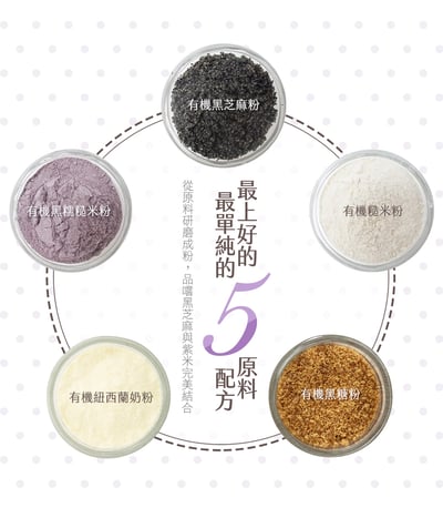 【米森】有機黑芝麻紫米奶系列4