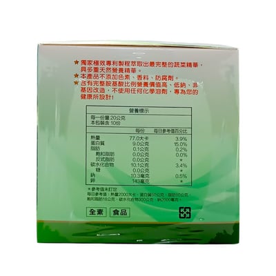 【益全】青汁植物優蛋白粉10包/盒3