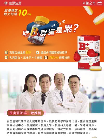 【台塑生醫 】緩釋B群雙層錠 60粒2