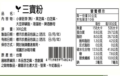 【有幾園】三寶粉 300g2