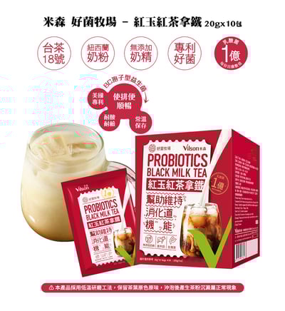 【米森】好菌牧場-紅玉紅茶拿鐵(20gx10包/盒)2