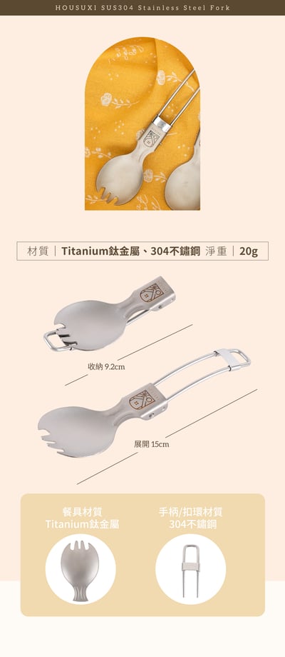【HOUSUXI舒希】TI鈦 折疊餐具6