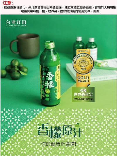 【台灣好田】 香檬原汁300ml3