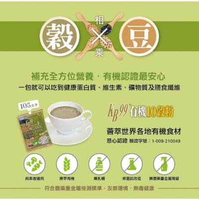 【肯寶 KB99】有機十穀粉 **2盒特價組**2