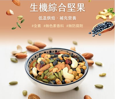 【自然時記】生機綜合堅果*買1送1*3