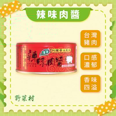 【青葉】辣味肉醬150g X3入1