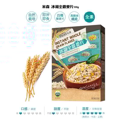 【米森】冰湖全穀麥片(500g/盒)2