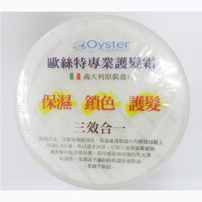 歐詩特-專業護髮霜2
