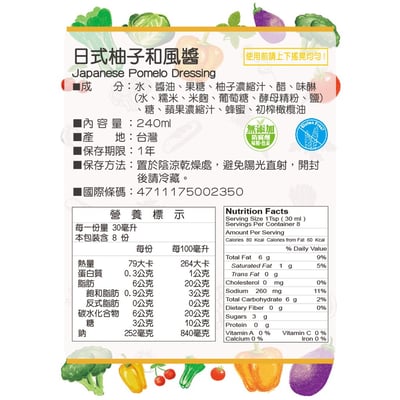 【味榮】和風醬265g(日式芥末、柚子、日式紫蘇梅、味噌胡麻)6