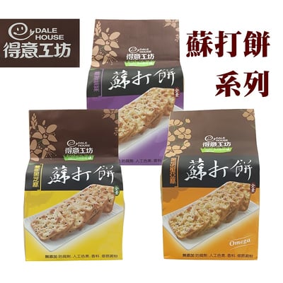 【得意工坊】蘇打餅(黑胡椒亞麻 / 蕎麥紫菜/蕎麥黑芝麻 )1