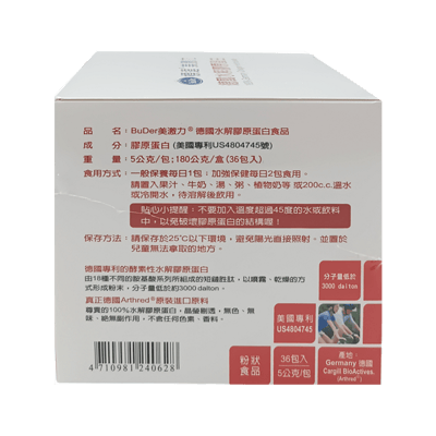 【標達BuDer】美激力德國水解膠原蛋白 *美麗專案優惠中*2