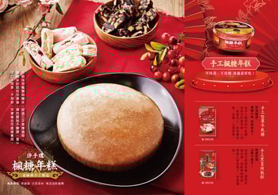 【綠源寶】 *預購1/22出貨*楓糖年糕 600g*期限2026.2.18*3