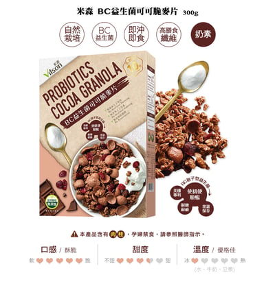 【米森】BC益生菌可可脆麥片 250g盒*期限2026.7.15*2