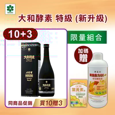 【大和酵素】*週年慶優惠*大和酵素特級本草 720mL1
