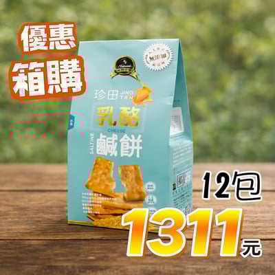 【珍田】乳酪鹹餅 奶素162gX12包1
