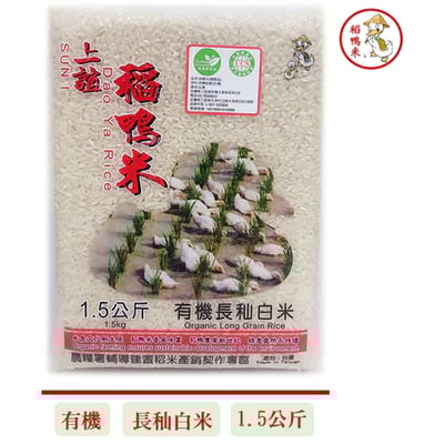 【野菜村】*白紅色包裝*有機長秈白米 1.5公斤/包1