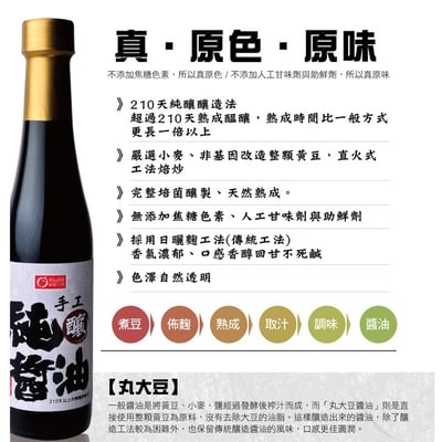 【康健生機】*買2送1*手工醇釀醬油400g2