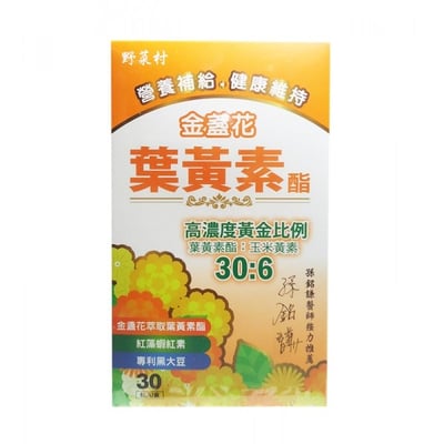 【野菜村】金盞花葉黃素酯膠囊(30粒)2