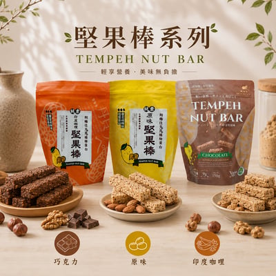 【翔鶴佳】天貝植物蛋白堅果棒150g1