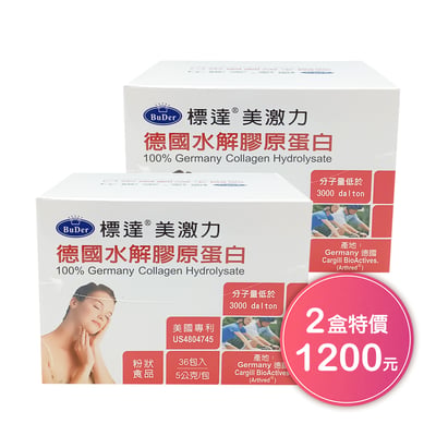 【標達BuDer】美激力德國水解膠原蛋白 *美麗專案優惠中*1