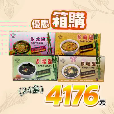 【川田佳】竹鹽多喝湯系列 24盒1