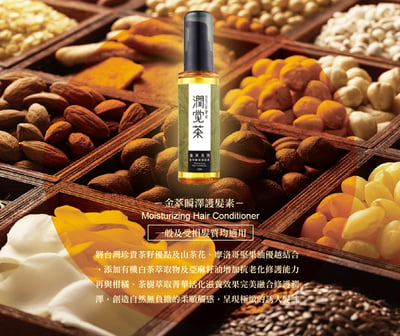 【茶寶】金萃瞬澤護髮素50ml(一般及染燙受損髮質均適用)3