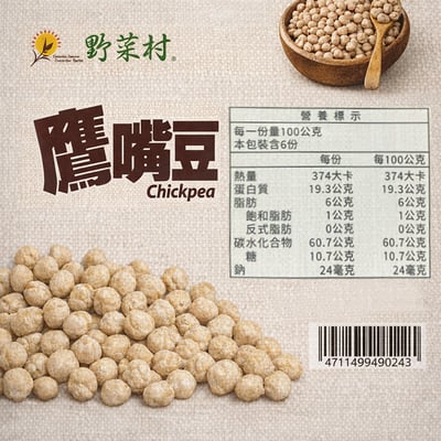 【野菜村】鷹嘴豆 600g3