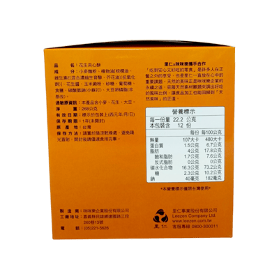 【里仁】花生夾心酥 (268g/12小包)3