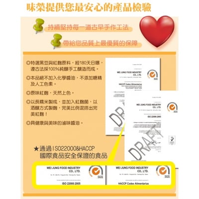 【味榮】 低糖 紅麴黑豆油露420ml3