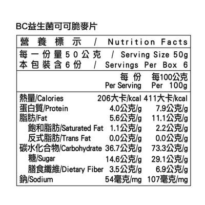 【米森】BC益生菌可可脆麥片 250g盒*期限2026.7.15*9