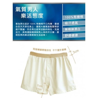 【和諧生活】有機棉 紳士舒棉平口內褲5