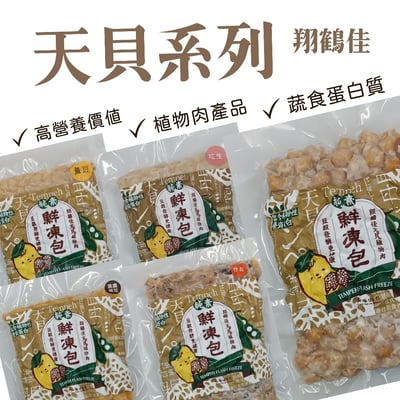 【翔鶴佳】天貝系列300g(冷凍)1