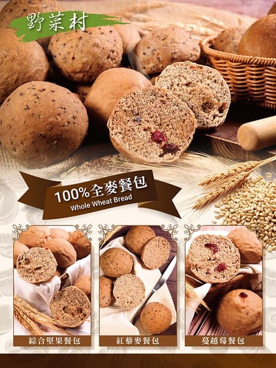 【野菜村】100％全麥餐包15粒+無糖花生醬x1(口味皆隨機)3