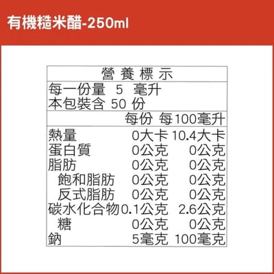 【味榮】有機白醋+糙米醋 250ml4