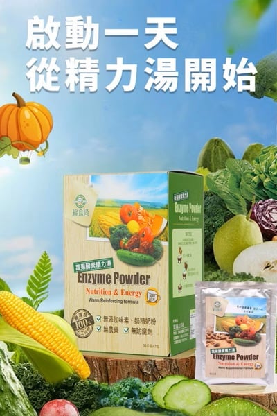 【菩提樹】蔬果酵素精力湯30g/包x15入(溫補配方)3