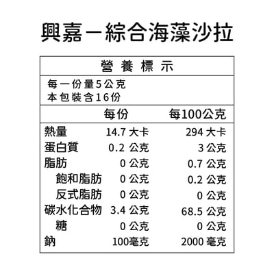 【興嘉】綜合海藻沙拉80g5